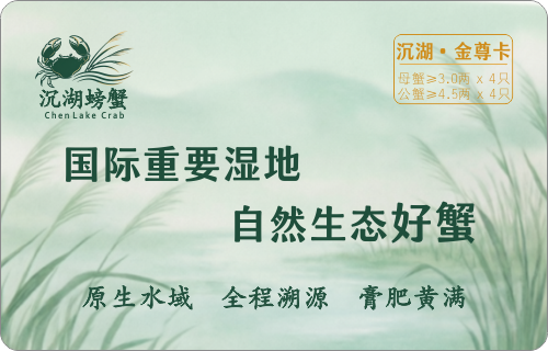 金尊卡·沉湖生态大闸蟹 4对8只
