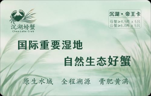 帝王卡·沉湖生态大闸蟹 5对10只