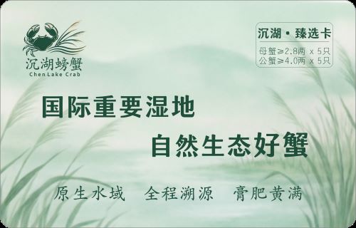 臻选卡·沉湖生态大闸蟹 5对10只